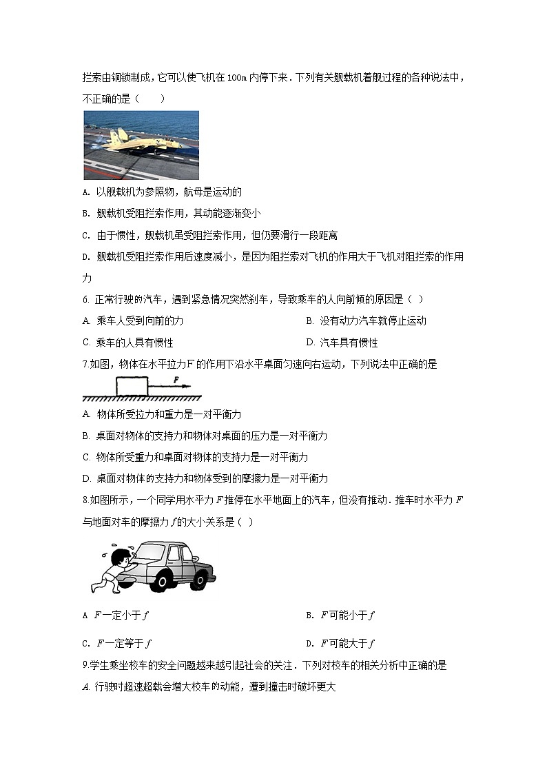 2021-2022学年苏科版初二物理下册第九章《力与运动》检测试题（含答案）第2页