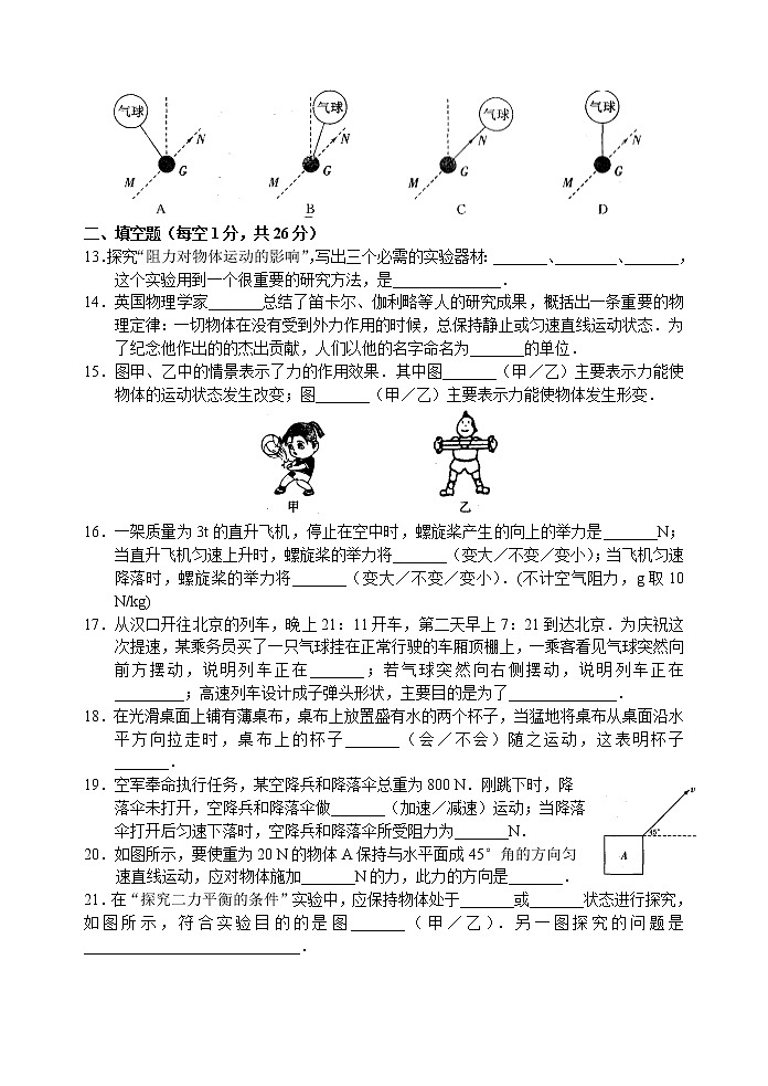 2021-2022学年苏科版初二物理下册第九章《力与运动》单元测试卷(B)含答案03