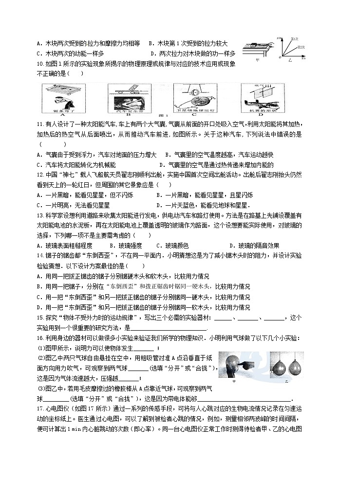 2021-2022学年苏科版初二物理下册第九章《力与运动》复习试题（含答案）第2页