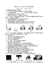 初中物理第九章 力与运动综合与测试综合训练题