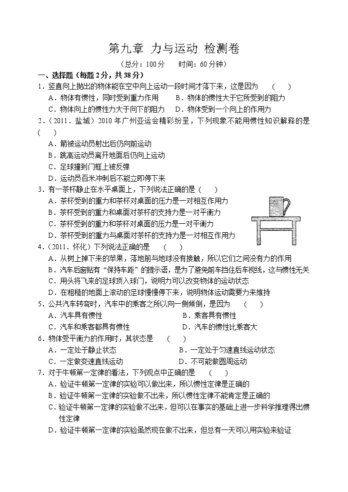 2021-2022学年苏科版初二物理下册第九章《力与运动》检测卷(含答案)01