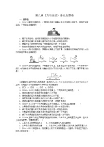 苏科版八年级下册第九章 力与运动综合与测试同步训练题