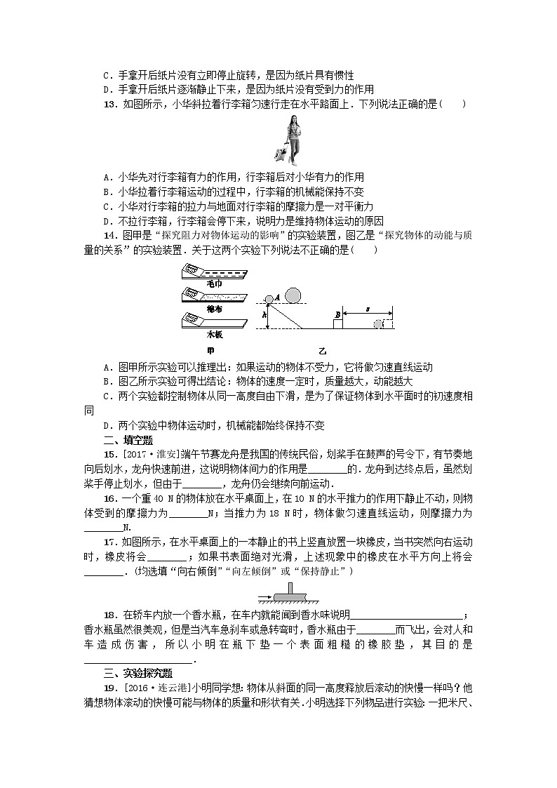 2021-2022学年苏科版初二物理下册第九章《力与运动》单元反馈卷（含答案）第3页