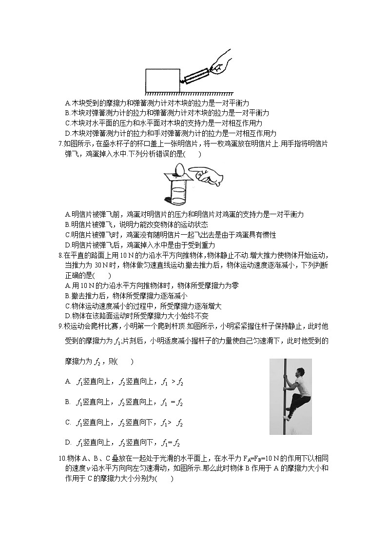 2021-2022学年苏科版初二物理下册第九章《力与运动》单元巩固检测（含答案）第2页