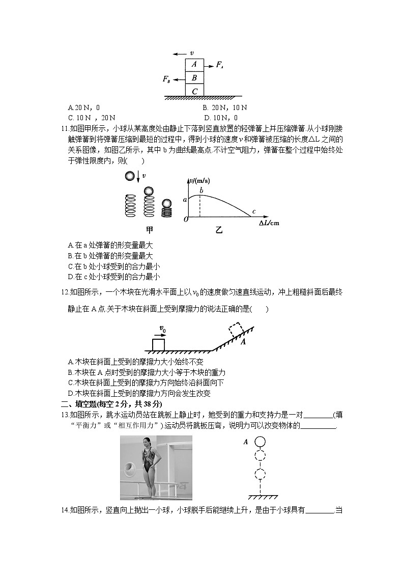 2021-2022学年苏科版初二物理下册第九章《力与运动》单元巩固检测（含答案）第3页