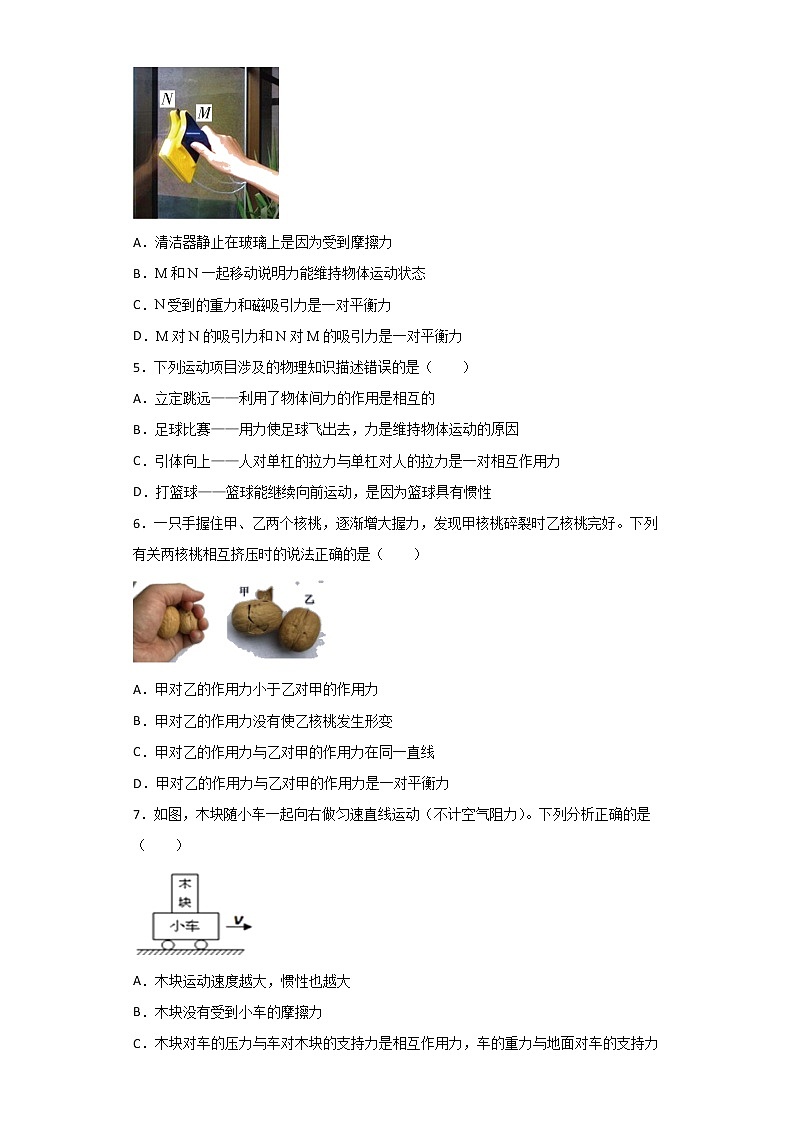 2021-2022学年苏科版初二物理下册第九章《力与运动》单元试题（含答案）第2页