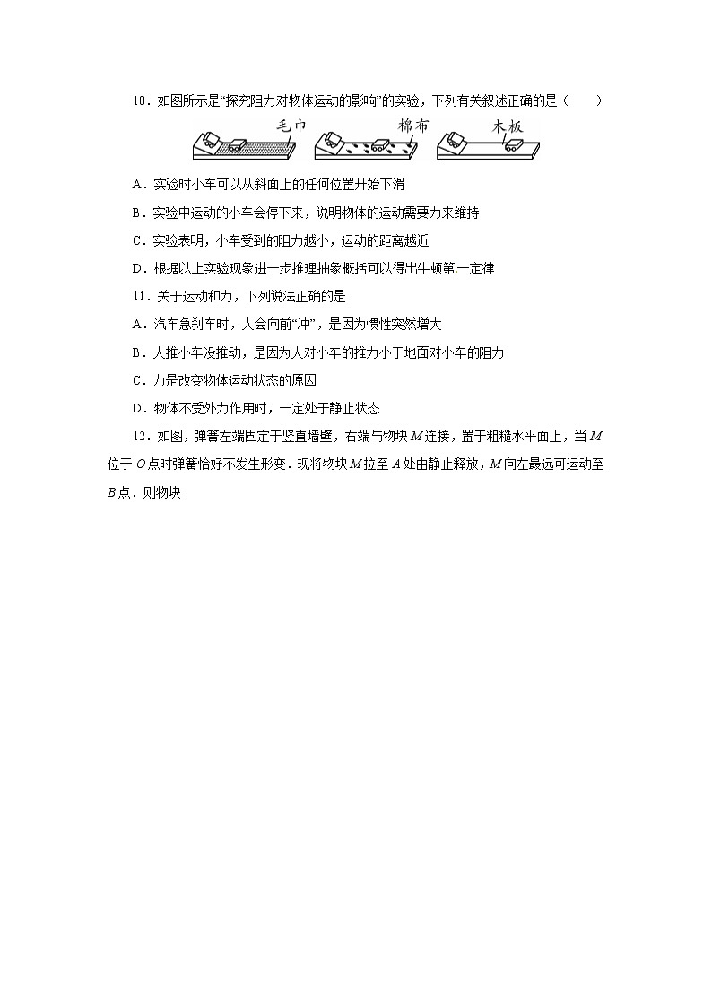 2021-2022学年苏科版初二物理下册第九章《力与运动》单元测试卷（含答案）03