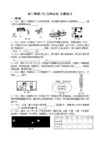 苏科版八年级下册第九章 力与运动综合与测试精练