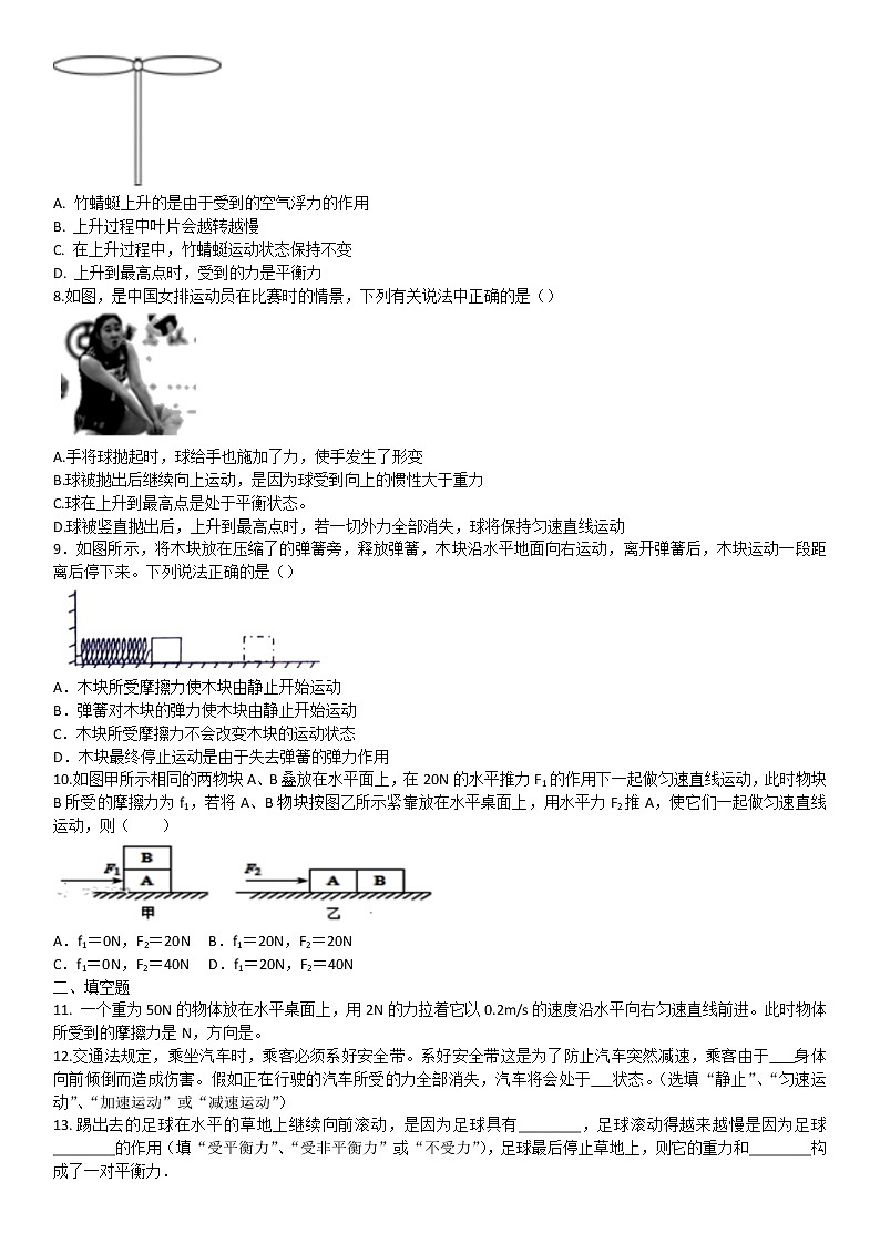 2021-2022学年苏科版初二物理下册第九章《力与运动》测试（含答案）第2页