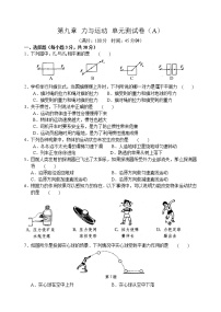 初中物理苏科版八年级下册第九章 力与运动综合与测试单元测试课后作业题