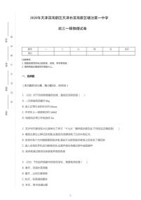 2020年天津市滨海新区塘沽第一中学中考一模物理试卷（含答案）