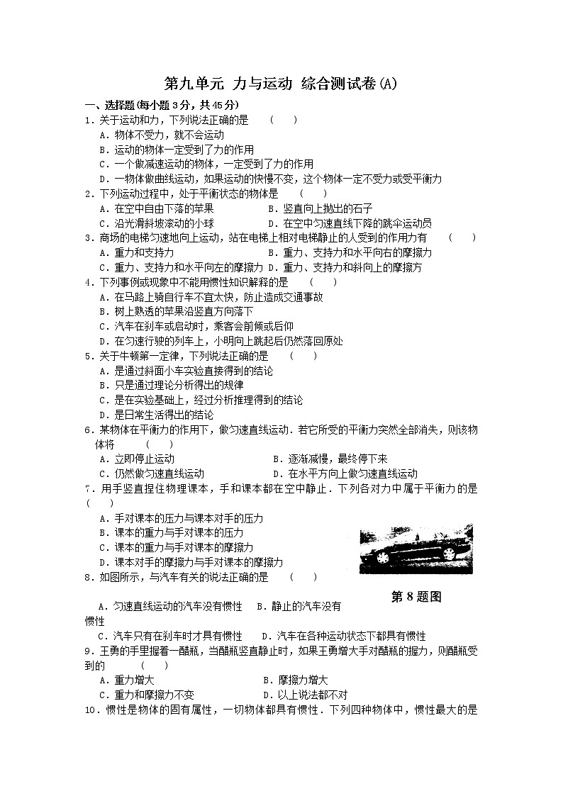 2021-2022学年苏科版初二物理下册第九章《力与运动》综合测试卷(A)含答案第1页