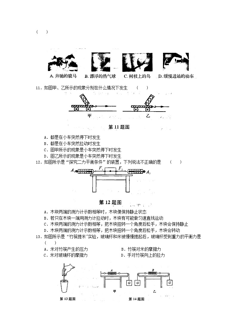 2021-2022学年苏科版初二物理下册第九章《力与运动》综合测试卷(A)含答案第2页
