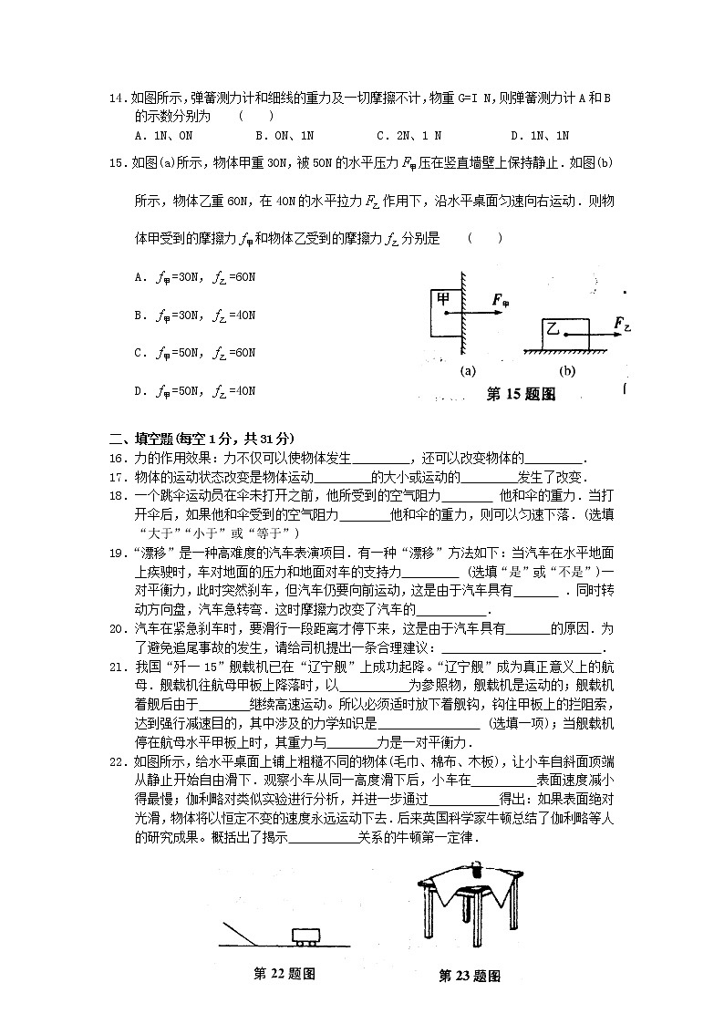 2021-2022学年苏科版初二物理下册第九章《力与运动》综合测试卷(A)含答案第3页