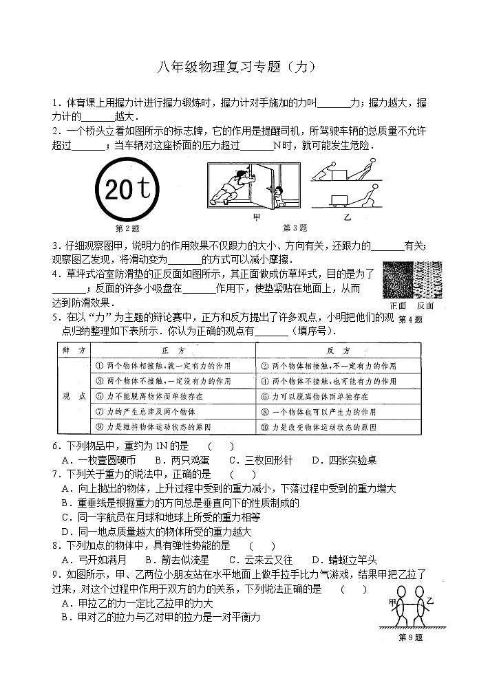 2021-2022学年苏科版初二物理下册第八章复习专题《力》（含答案）第1页