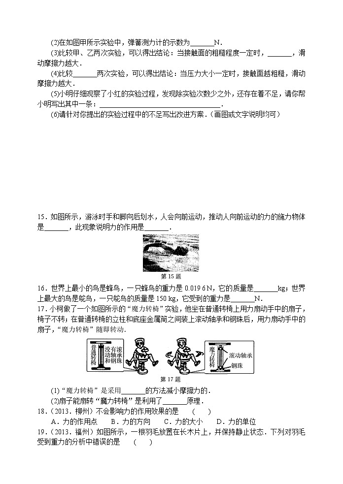 2021-2022学年苏科版初二物理下册第八章复习专题《力》（含答案）第3页