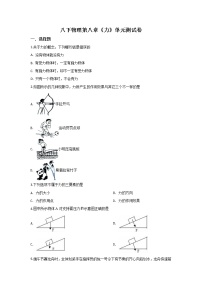 初中物理苏科版八年级下册第八章 力综合与测试单元测试同步测试题