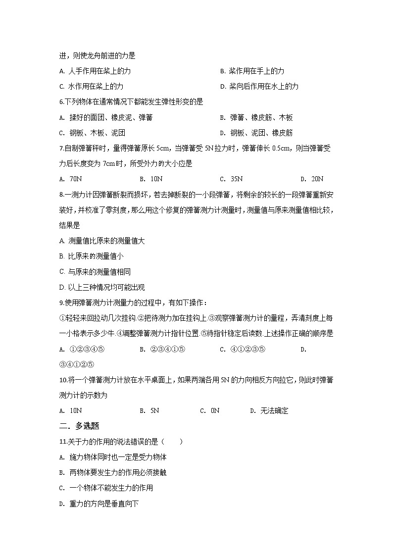 2021-2022学年苏科版初二物理下册第八章《力》单元测试卷（含解析）第2页