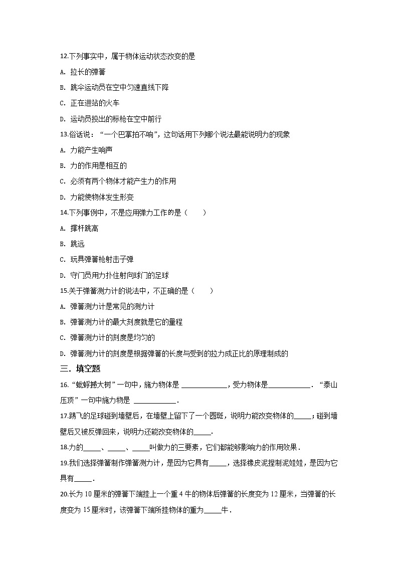 2021-2022学年苏科版初二物理下册第八章《力》单元测试卷（含解析）第3页