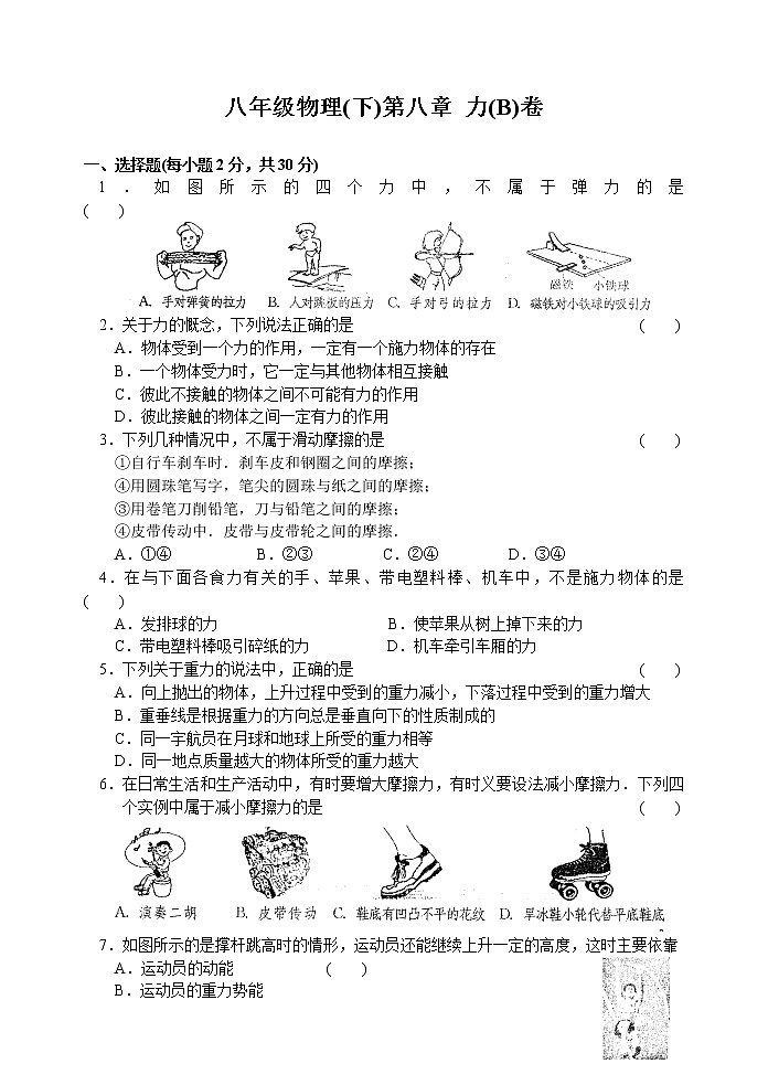 2021-2022学年苏科版初二物理下册第八章《力》(B)卷（含答案）第1页