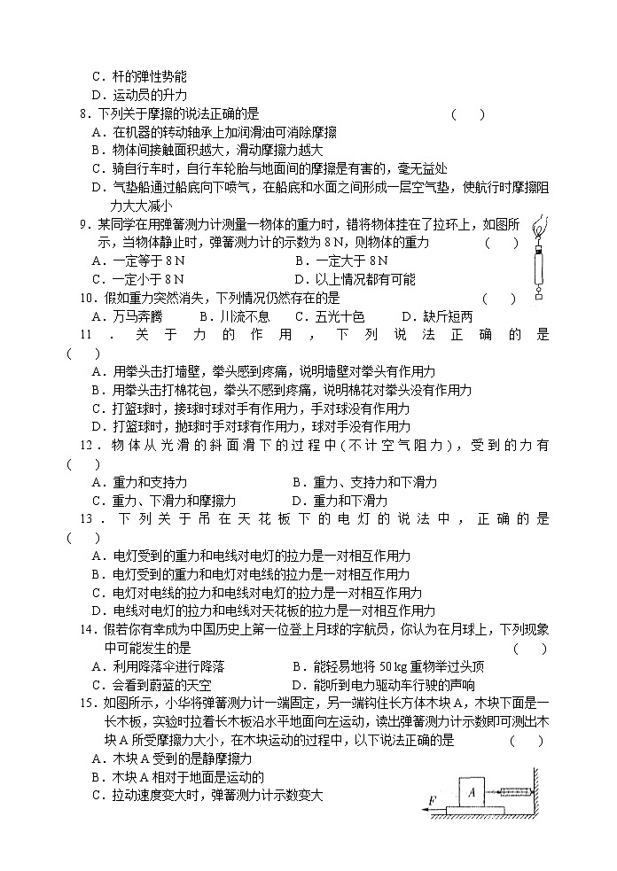 2021-2022学年苏科版初二物理下册第八章《力》(B)卷（含答案）第2页