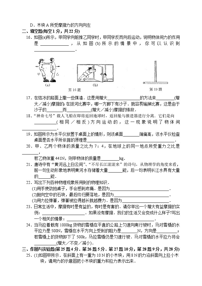 2021-2022学年苏科版初二物理下册第八章《力》(B)卷（含答案）第3页