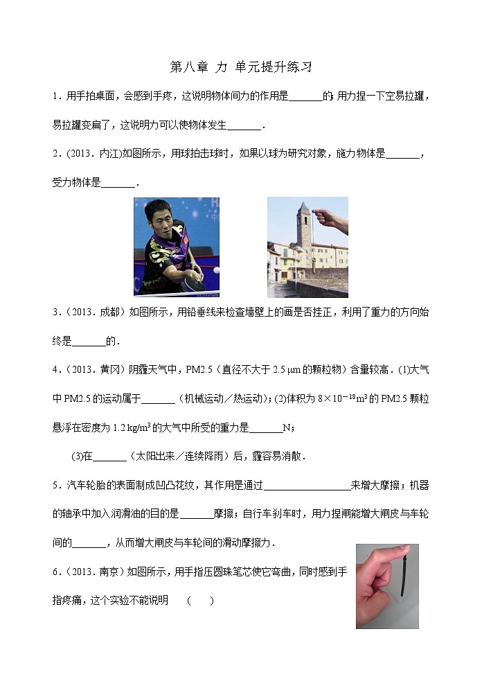 2021-2022学年苏科版初二物理下册第八章《力》单元提升练习(含答案)第1页