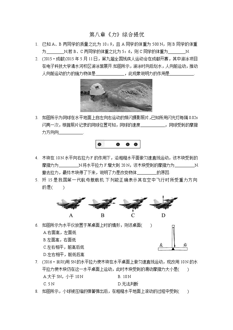 2021-2022学年苏科版初二物理下册第八章《力》综合提优（含答案）练习题第1页