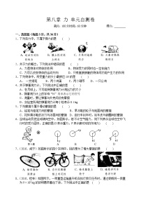 初中物理苏科版八年级下册第八章 力综合与测试练习