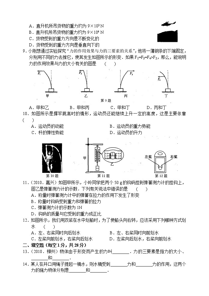 2021-2022学年苏科版初二物理下册第八章《力》单元自测卷（含答案）第2页