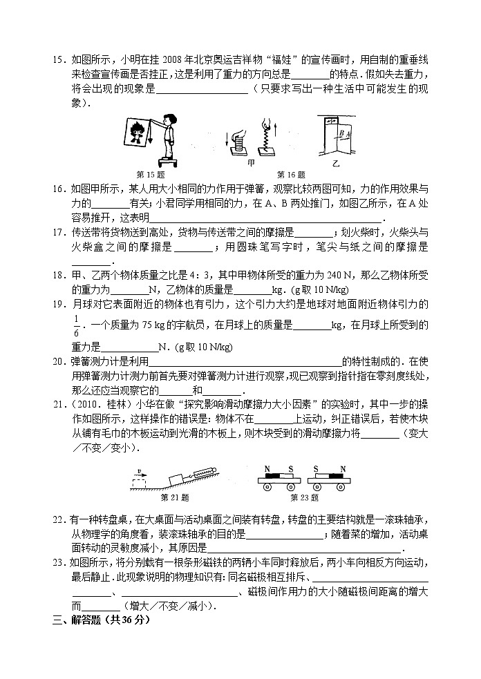 2021-2022学年苏科版初二物理下册第八章《力》单元自测卷（含答案）第3页