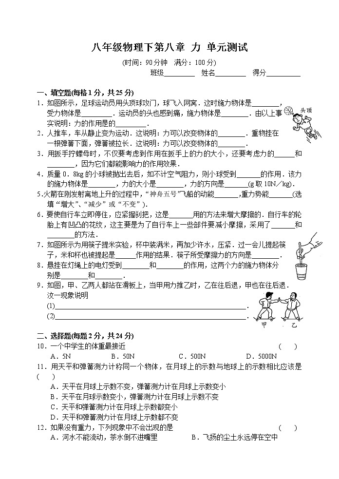2021-2022学年苏科版初二物理下册第八章《力》单元测试（含答案）01