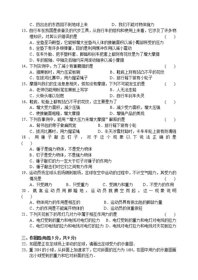 2021-2022学年苏科版初二物理下册第八章《力》单元测试（含答案）02