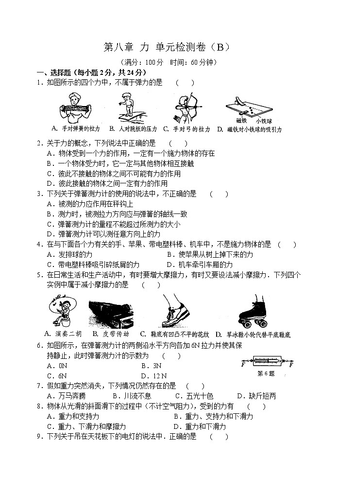 2021-2022学年苏科版初二物理下册第八章《力》单元检测卷(B)含答案01