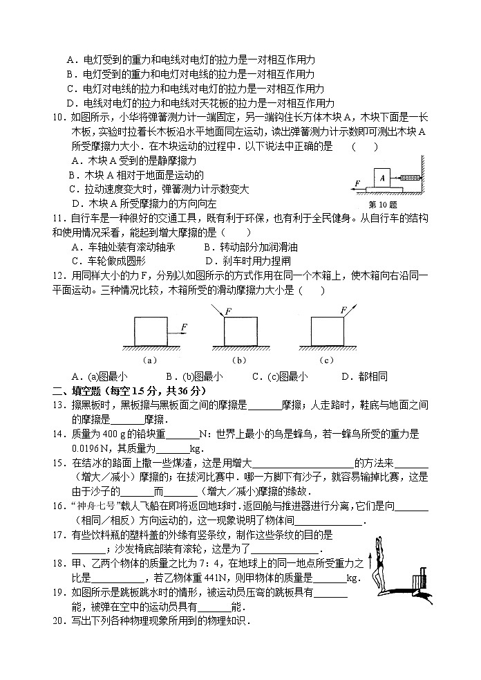 2021-2022学年苏科版初二物理下册第八章《力》单元检测卷(B)含答案02
