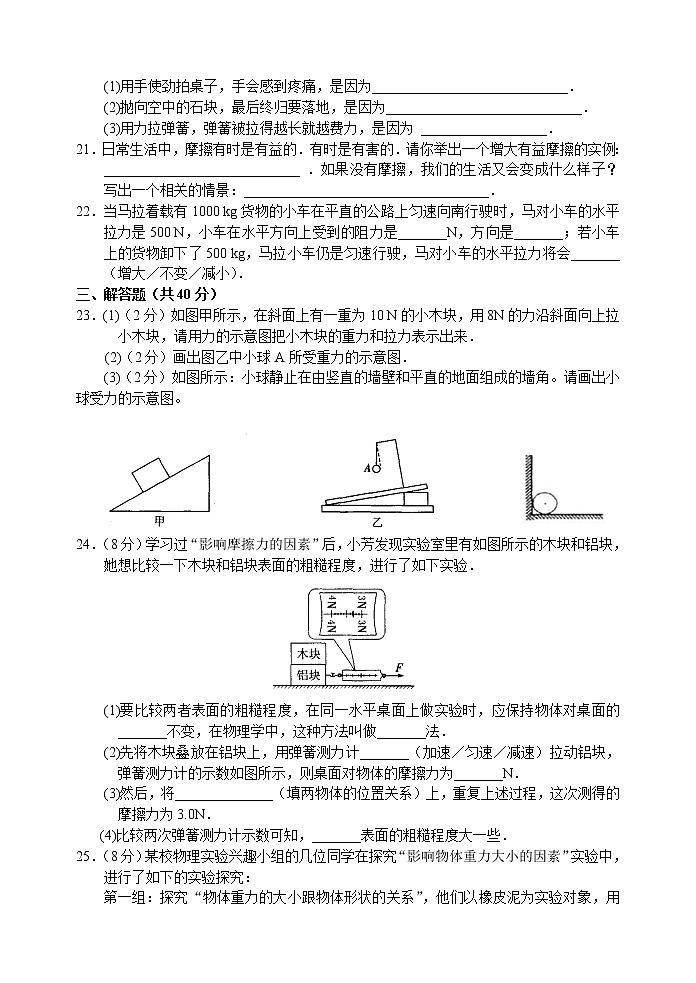 2021-2022学年苏科版初二物理下册第八章《力》单元检测卷(B)含答案03