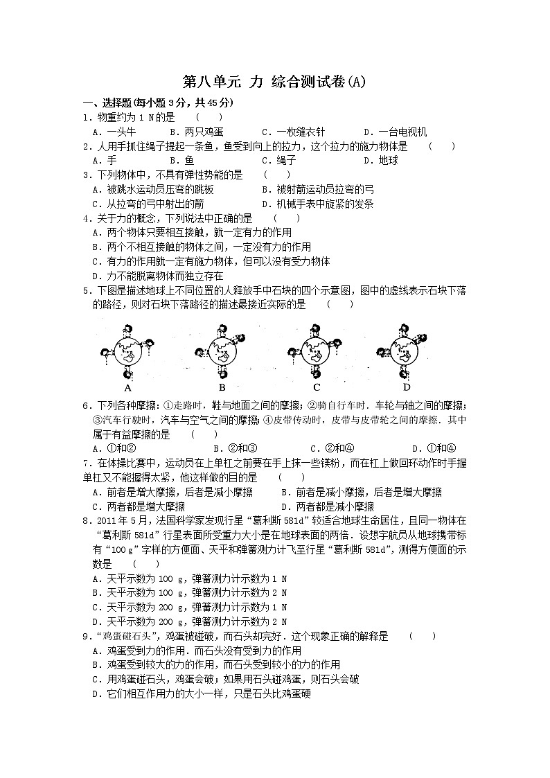 2021-2022学年苏科版初二物理下册第八章《力》综合测试卷(A)含答案第1页