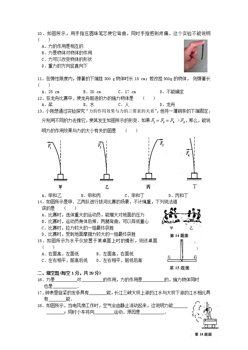 2021-2022学年苏科版初二物理下册第八章《力》综合测试卷(A)含答案第2页