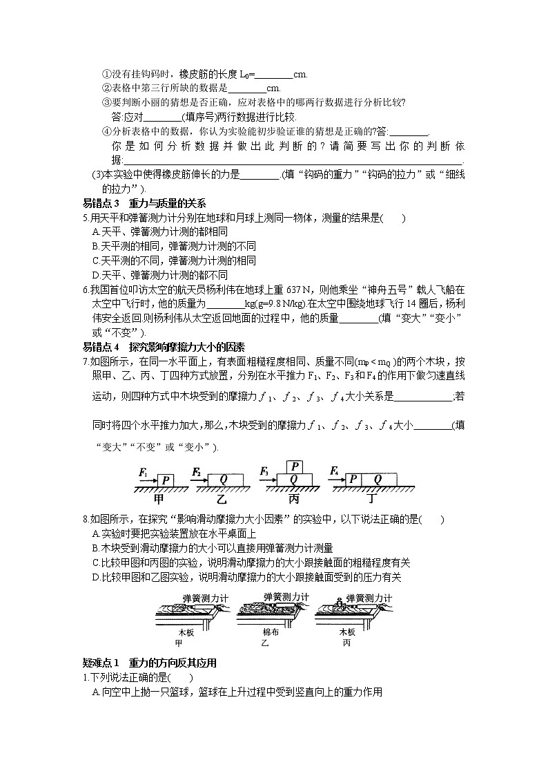 2021-2022学年苏科版初二物理下册第八章《力》易错疑难（含答案）练习题第2页
