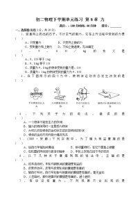 物理八年级下册第八章 力综合与测试同步测试题