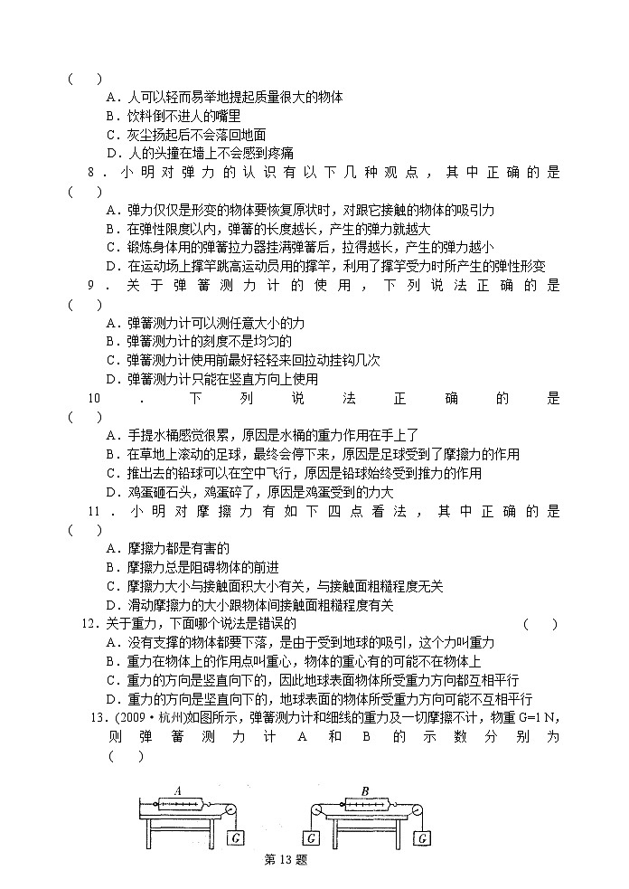 2021-2022学年苏科版初二物理下册第八章练习《力》（含答案）第2页