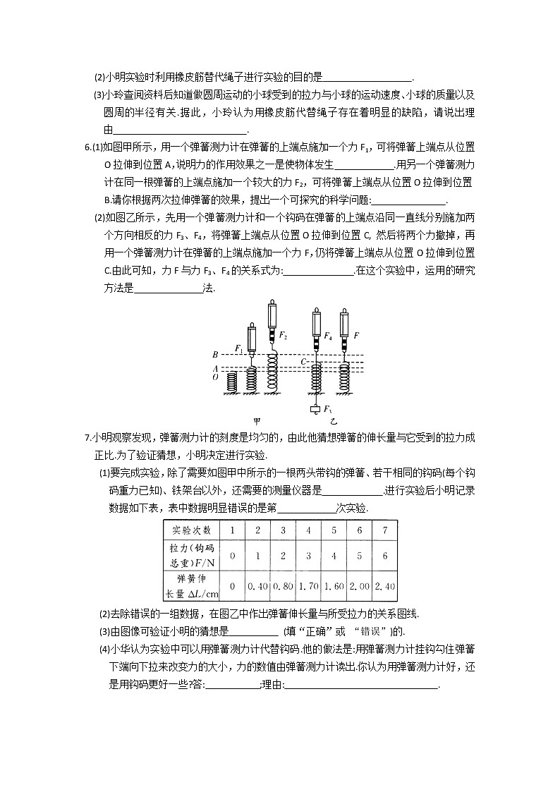 2021-2022学年苏科版初二物理下册第八章《力》复习提优练习及答案第2页