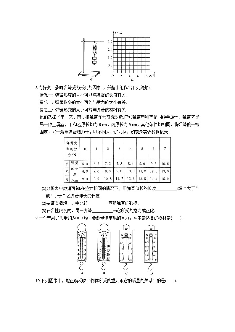 2021-2022学年苏科版初二物理下册第八章《力》复习提优练习及答案第3页