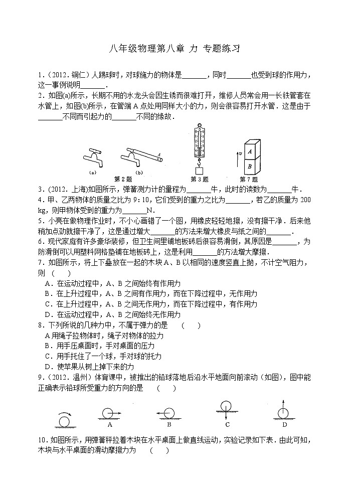 2021-2022学年苏科版初二物理下册第八章《力》专题练习（含答案）第1页