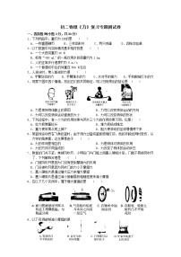 苏科版八年级下册第八章 力综合与测试练习