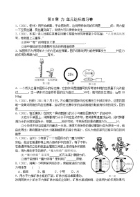 苏科版八年级下册第八章 力综合与测试测试题