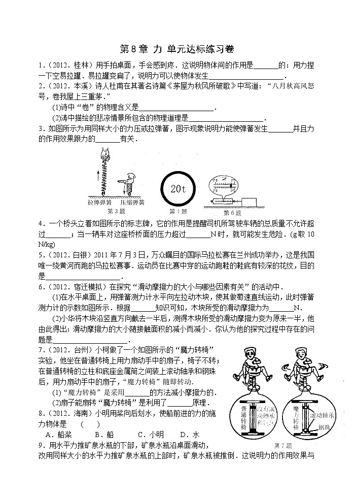 2021-2022学年苏科版初二物理下册第八章《力》单元达标练习卷（含答案）01