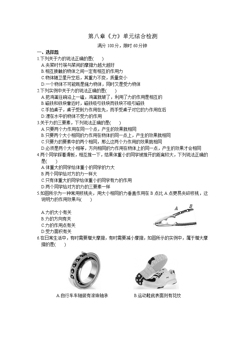 2021-2022学年苏科版初二物理下册第八章《力》单元综合检测（含答案）第1页
