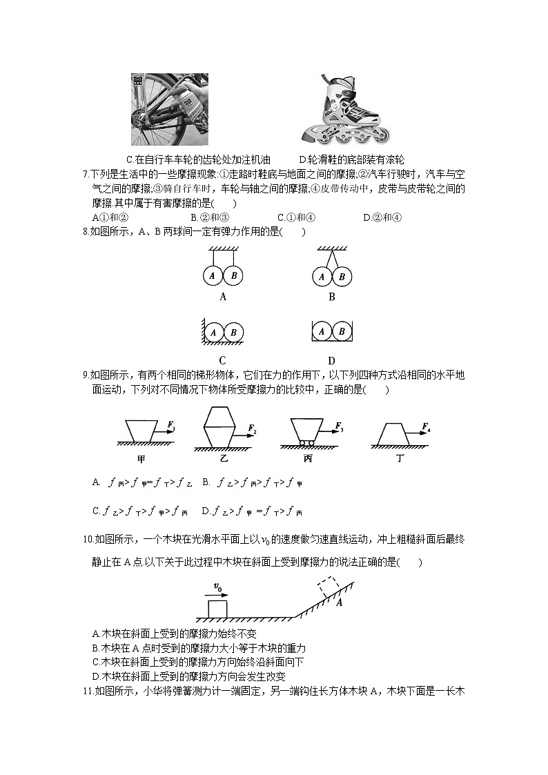 2021-2022学年苏科版初二物理下册第八章《力》单元综合检测（含答案）第2页