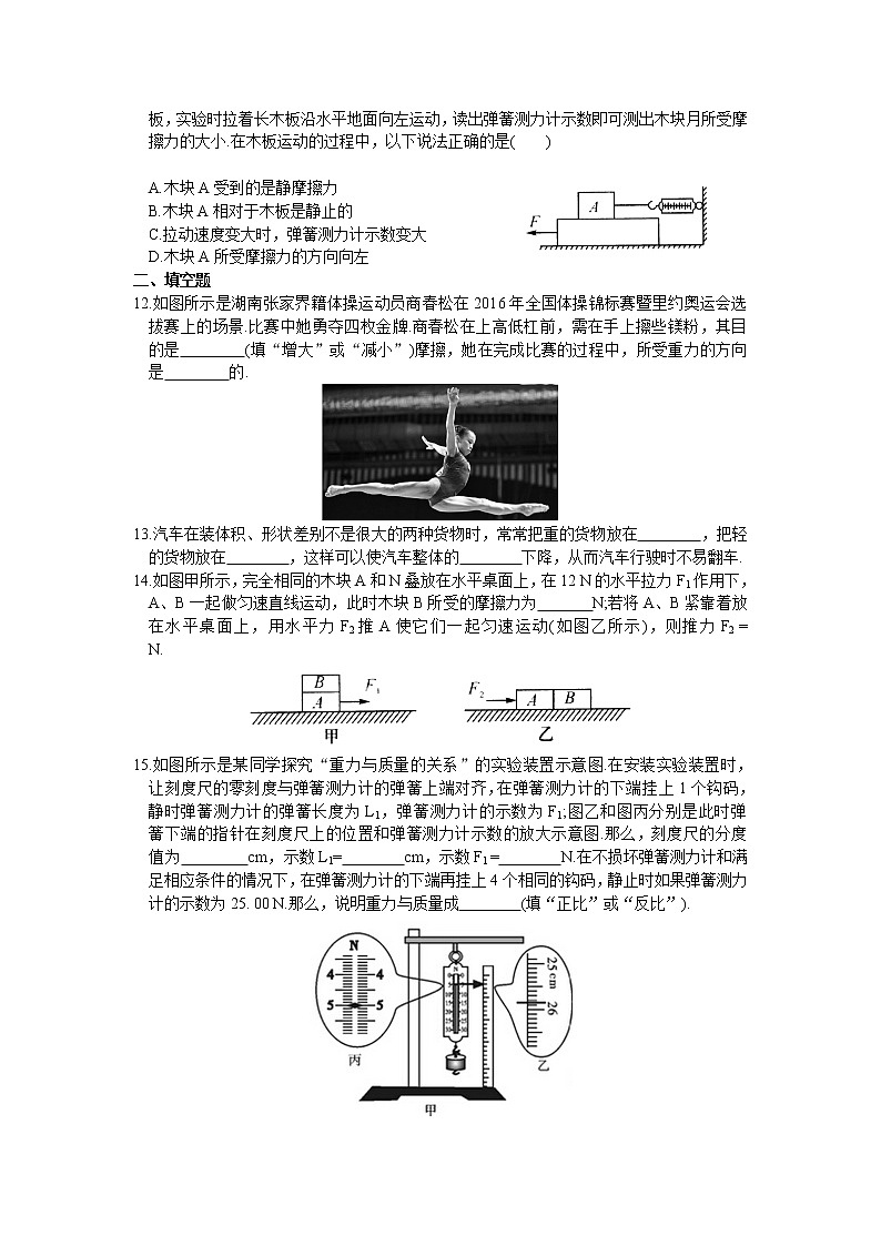 2021-2022学年苏科版初二物理下册第八章《力》单元综合检测（含答案）第3页